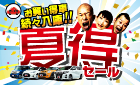 車買取 中古車販売のカーチス 創業30周年 中古車革命 始めました 車買取 中古車販売のカーチス 創業30周年 中古車革命 始めました