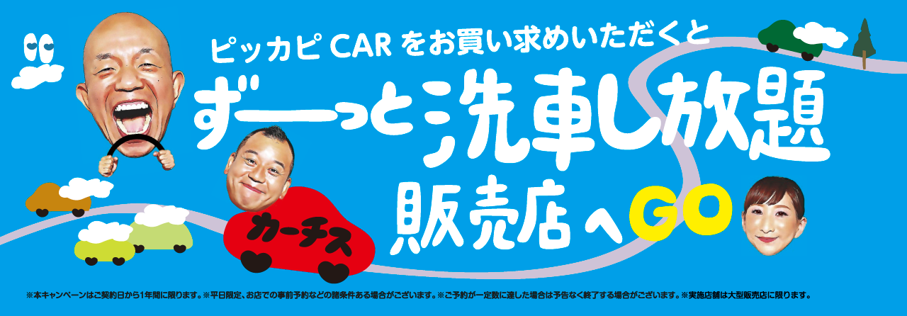 車買取 中古車販売のカーチス 創業35年 中古車革命 始めました 車買取 中古車販売のカーチス 創業35年 中古車革命 始めました