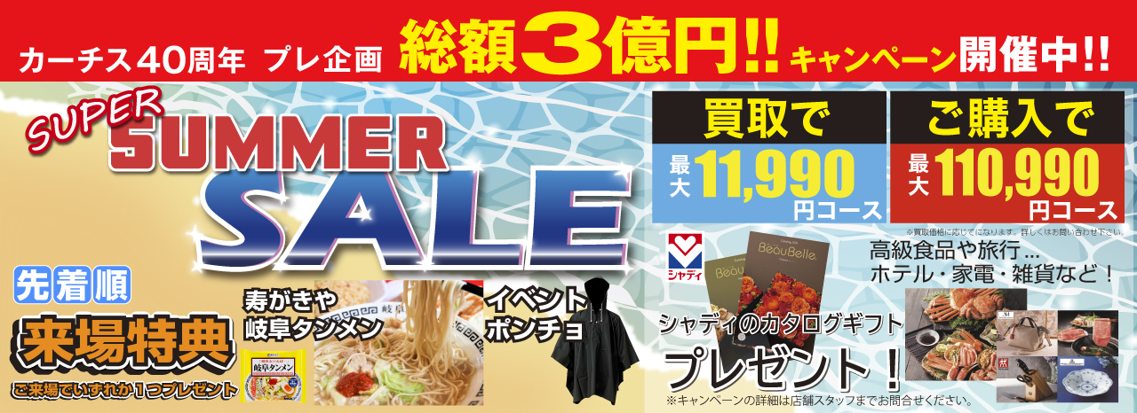 Super summer sale 2025