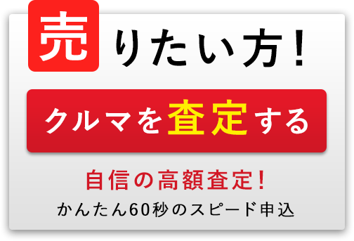 車買取 中古車販売のカーチス 創業35年 中古車革命 始めました