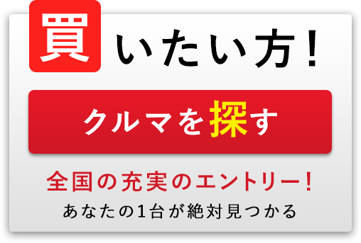 車買取 中古車販売のカーチス 創業30周年 中古車革命 始めました