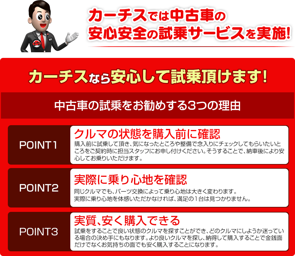 気になる中古車はご試乗ください カーチスの中古車試乗サービス