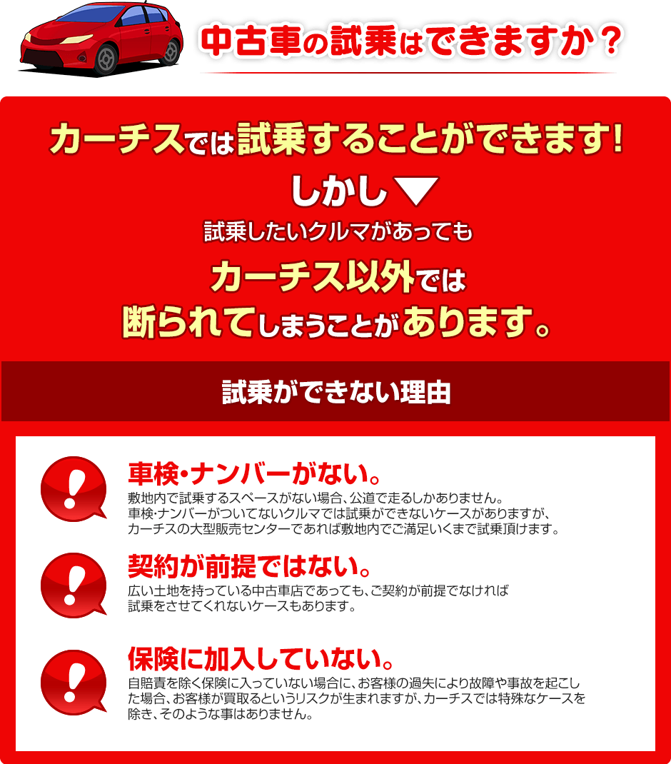 気になる中古車はご試乗ください カーチスの中古車試乗サービス